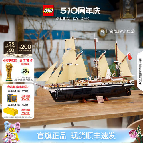 乐高10335坚忍号探险船积木