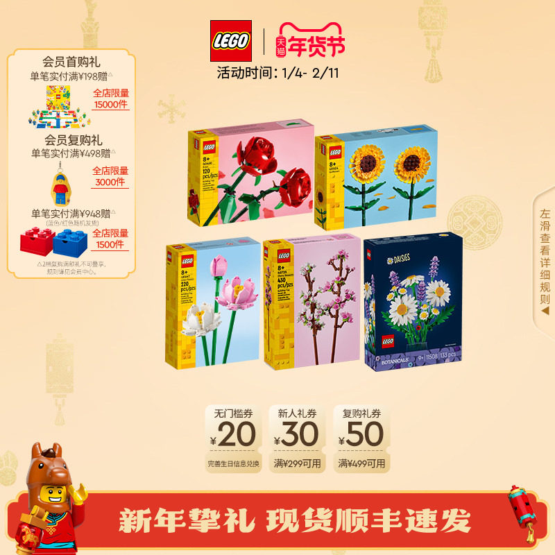 【新年礼物】乐高官方旗舰店40524向日葵玫瑰樱花永生花积木玩具