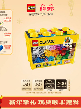 【新年礼物】乐高官方旗舰店10698经典创意大号积木盒宝宝玩具