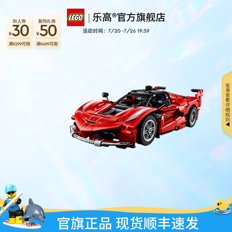 【礼物】乐高官方旗舰店42212机械组法拉利FXX K赛车积木模型玩具