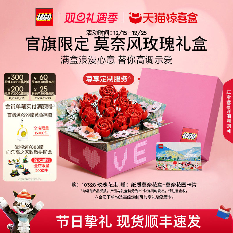 乐高10328玫瑰礼盒积木