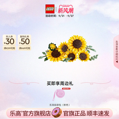 乐高11502向日葵花束积木