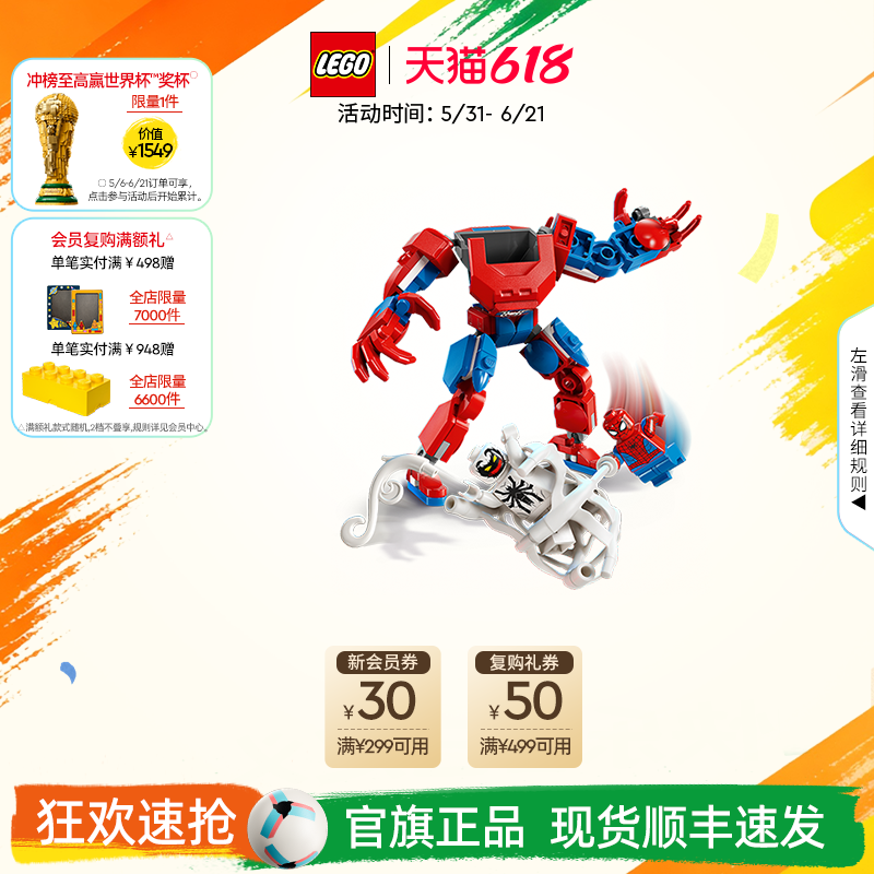 乐高官方旗舰店76308漫威蜘蛛侠机甲大战反毒液积木儿童玩具礼物