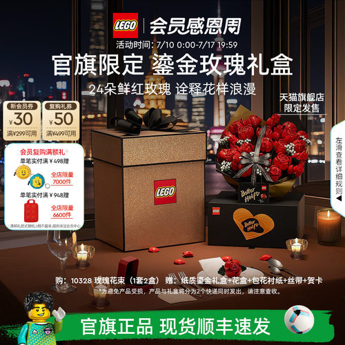 乐高鎏金玫瑰礼盒积木礼物