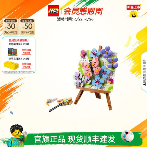 乐高31390花卉艺术装饰画积木