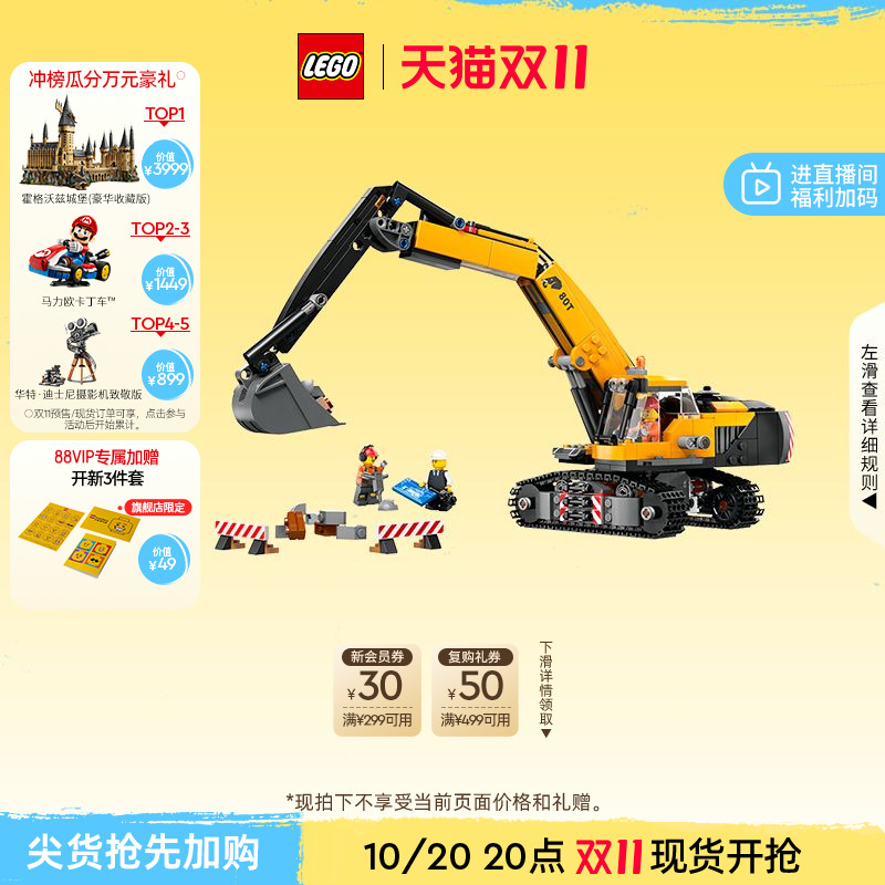乐高60420黄色挖掘机积木