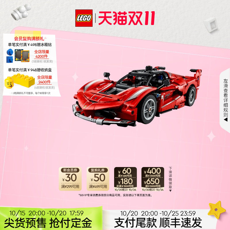 双11立即付定乐高积木42212机械组法拉利FXX K赛车玩具官旗正品