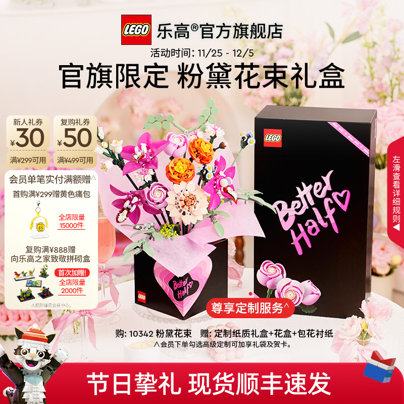 乐高10342粉黛花束礼盒积木
