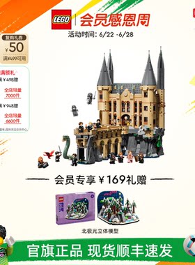 乐高76473霍格沃茨东翼积木