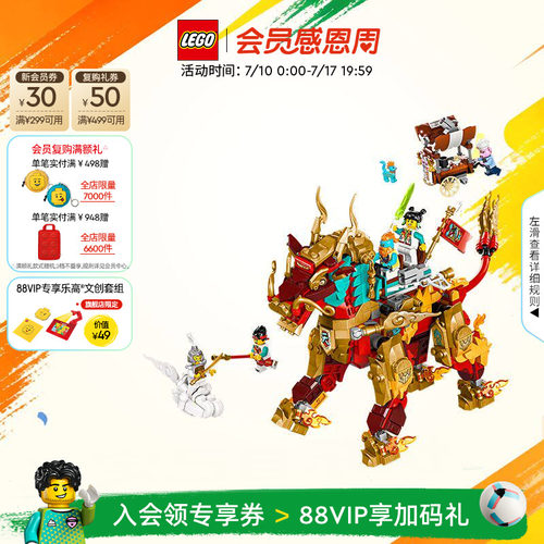 乐高80066神兽火麒麟积木