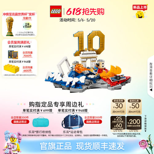 乐高43013姆巴佩进球瞬间积木