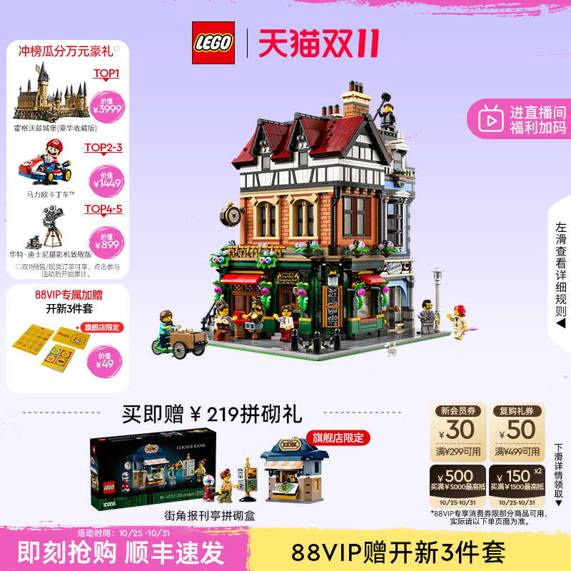 乐高10350英伦街角积木