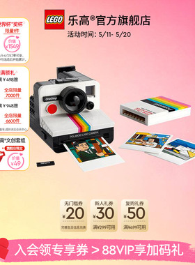 【顺丰速运】乐高官方旗舰店正品21345宝丽来SX-70相机积木玩具