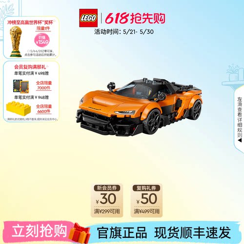 乐高77257迈凯伦W1超跑积木