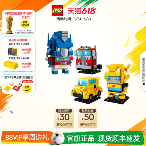 乐高官方旗舰店40803变形金刚擎天柱大黄蜂方头仔积木玩具礼物