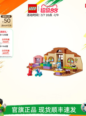 乐高官方旗舰店正品11221布鲁伊的日常生活积木儿童益智玩具礼物
