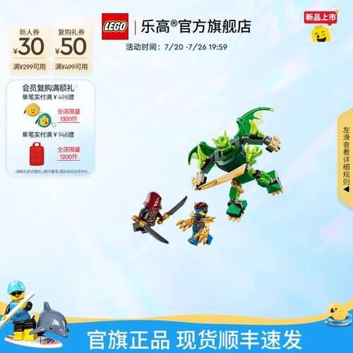乐高71862劳埃德的神龙机甲积木