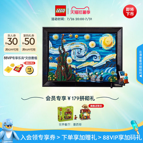 乐高21333梵高星月夜积木玩具