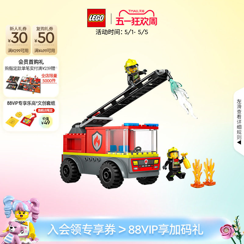 乐高官方旗舰店正品60463云梯消防车拼装积木儿童益智玩具礼物