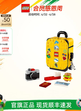 【顺丰速运】乐高官方旗舰店40817黄色旅行箱小人仔积木玩具礼物
