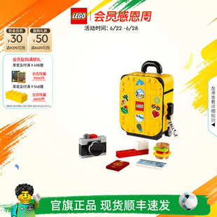 【顺丰速运】乐高官方旗舰店40817黄色旅行箱小人仔积木玩具礼物
