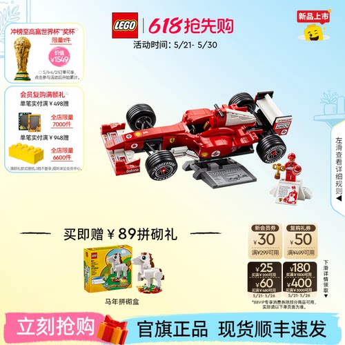 乐高11375法拉利F2004积木玩具