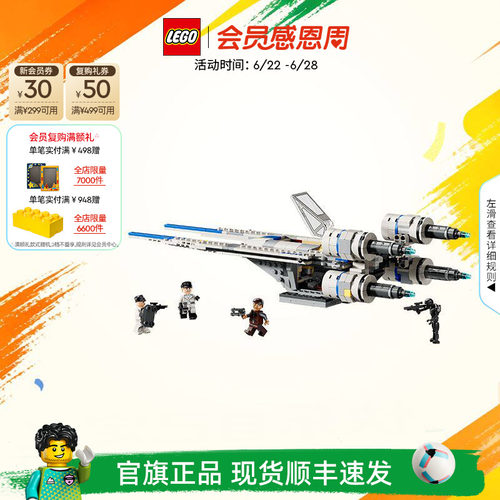 乐高75399义军U-翼星际战斗机