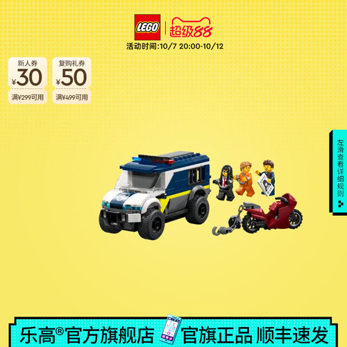 乐高60479警察大追捕运囚车积木
