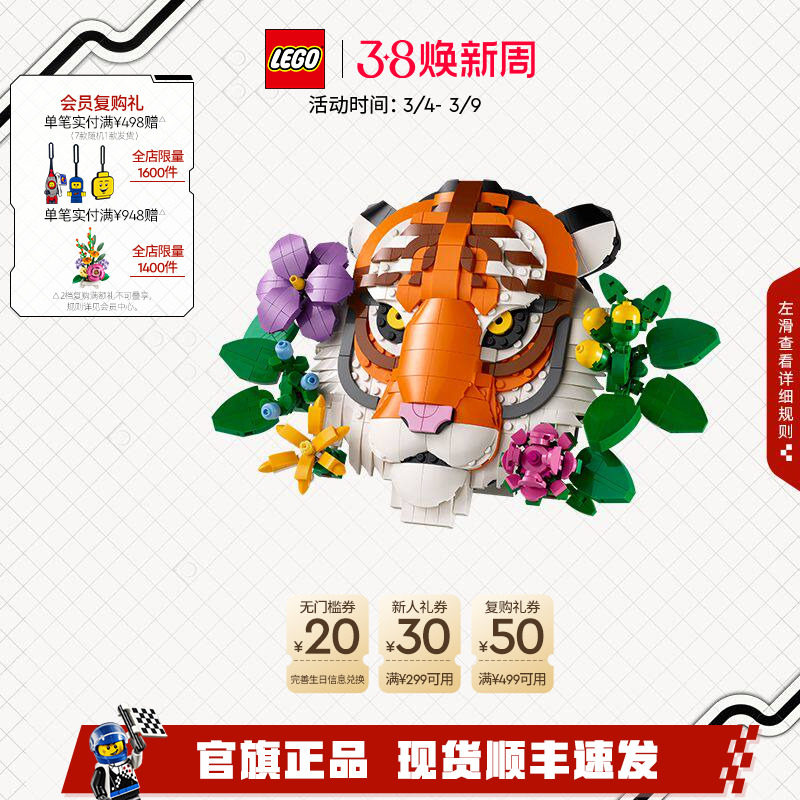 乐高官方旗舰店正品31217老虎装饰画积木艺术拼装益智玩具礼物