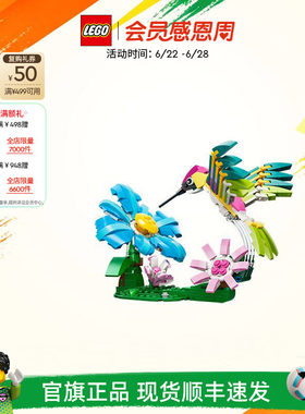 乐高31384色彩斑斓的蜂鸟积木