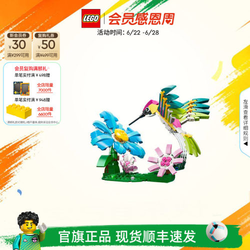 乐高31384色彩斑斓的蜂鸟积木