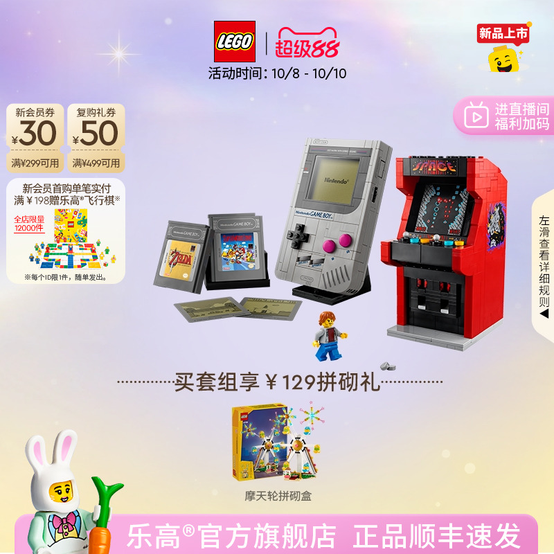 【重磅新品】乐高官方旗舰店72046任天堂游戏机积木模型玩具礼物