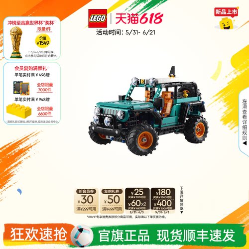乐高42227吉普牧马人SUV积木