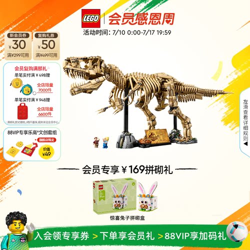 乐高76968恐龙化石：霸王龙积木