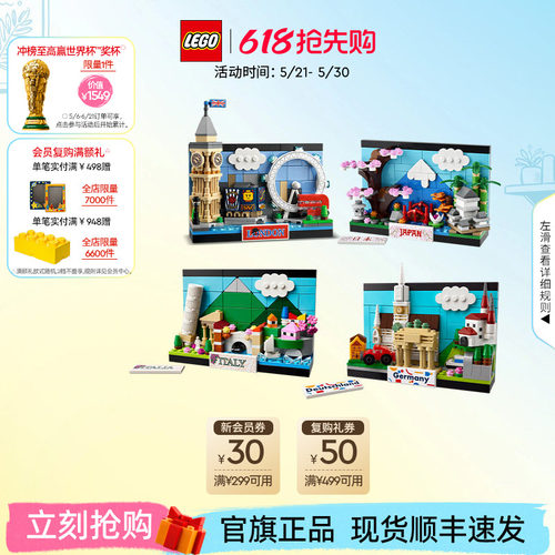 乐高官方旗舰店40954德国伦敦意大利日本明信片积木儿童玩具礼物