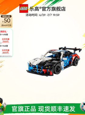 【礼物】乐高官方旗舰店正品42226机械组宝马M4赛车积木模型玩具