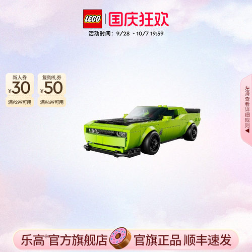 乐高77237道奇跑车积木
