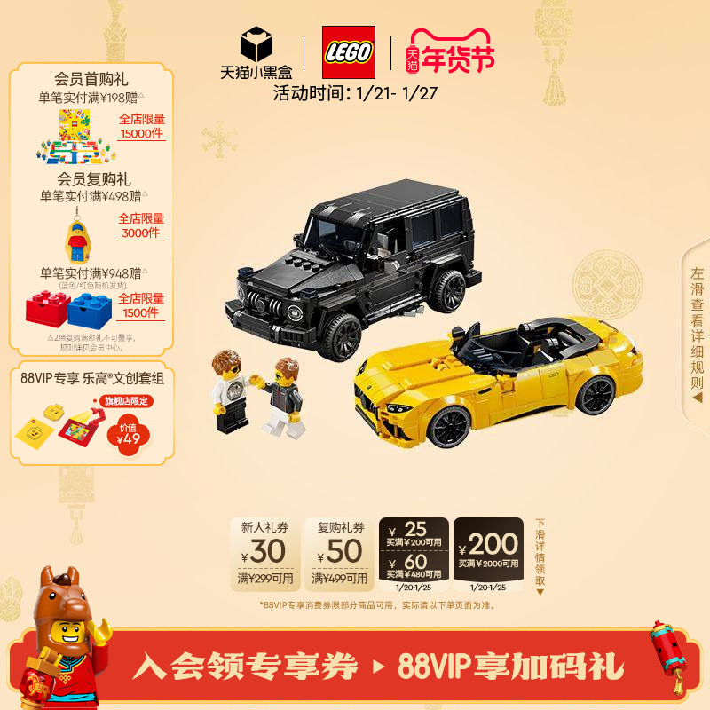 乐高官方旗舰店76924梅赛德斯越野车跑车积木儿童益智玩具礼物,玩具/童车/益智/积木/模型,普通塑料积木,淘宝优惠券,粉丝福利购,淘宝优惠卷