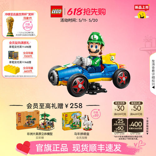 乐高马力欧卡丁车路易吉&G力量