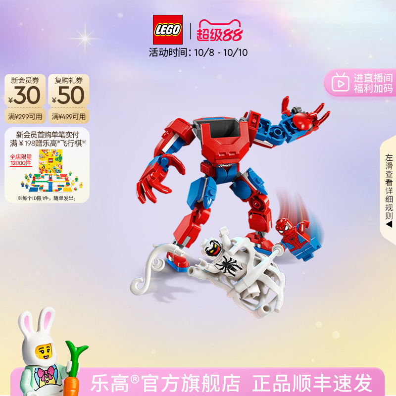 乐高官方旗舰店76308漫威蜘蛛侠机甲大战反毒液积木儿童玩具礼物