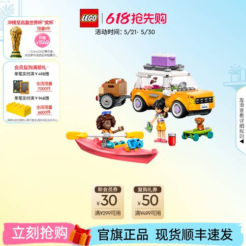 乐高42659友谊公路旅行车积木
