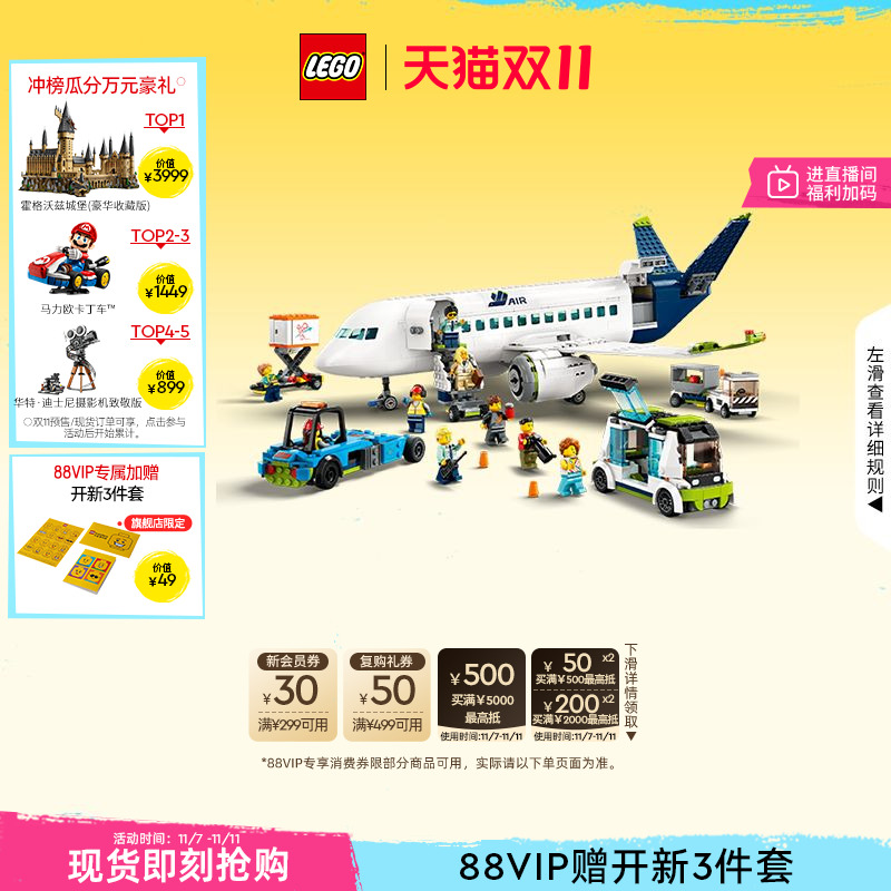 乐高60367客运飞机积木