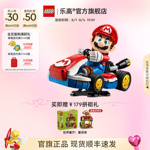 乐高72037马力欧卡丁车积木