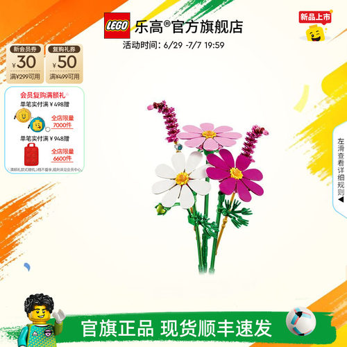 乐高11514波斯菊积木玩具