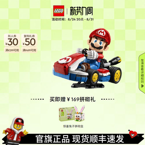 乐高72037马力欧卡丁车积木