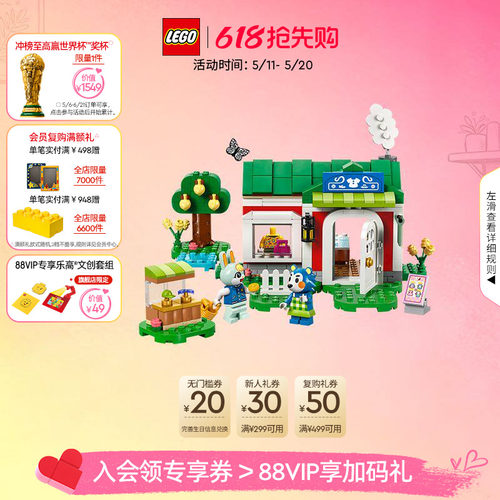 乐高77055时尚服饰店积木