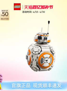 乐高官方旗舰店75452星球大战BB-8宇航技工机器人积木儿童玩具