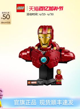 乐高官方旗舰店正品76327漫威钢铁侠 MK4积木拼装玩具礼物摆件