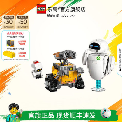 【礼物】乐高官方旗舰店43279迪士尼瓦力与伊娃拼装积木玩具摆件