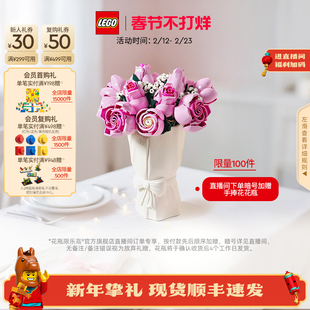 【直播专属】乐高官方旗舰店10374粉玫瑰花束永生花积木玩具礼物